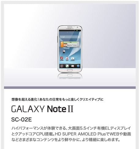 Japan to get Samsung Galaxy Note 2 very soon