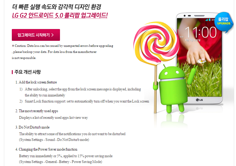 LG G2 Lollipop Update released in Korea!