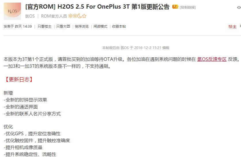 OnePlus 3T gets touch latency issue fix in China with Hydrogen OS 2.5 Release 1 build
