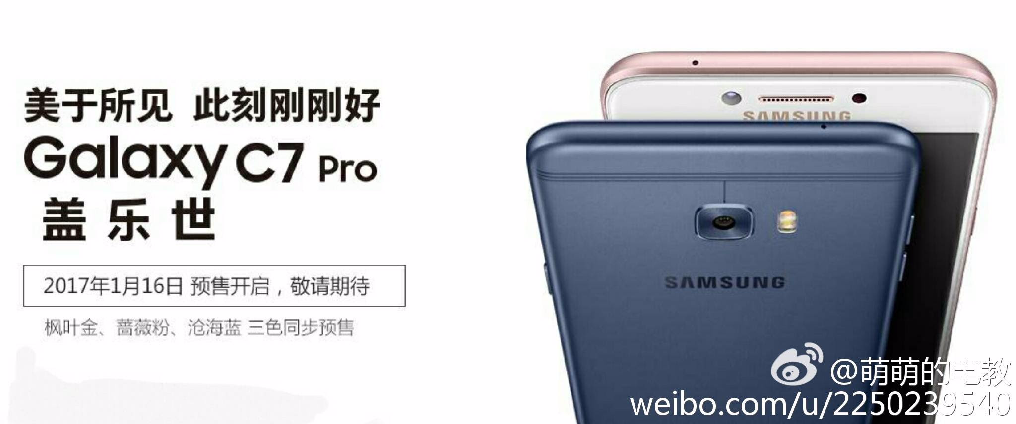 Galaxy C7 Pro to release on January 16, 2017 in China