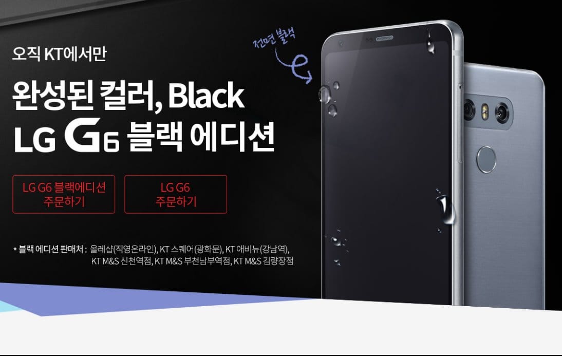 LG G6 Black Edition launched in South Korea