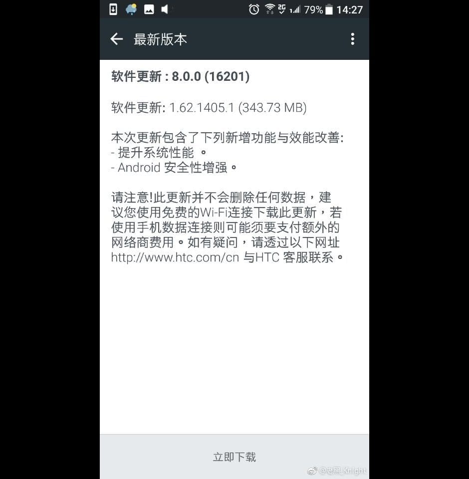 HTC U Ultra update with performance improvements and latest security patch rolling out in China, build 1.62.1405.1