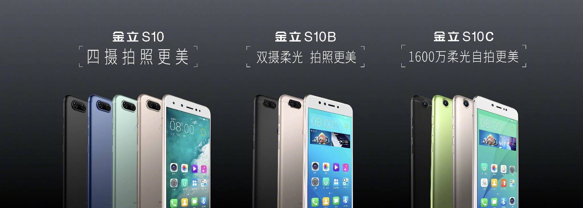 Gionee S10 launched in China with four cameras, and S10B and S10C variants