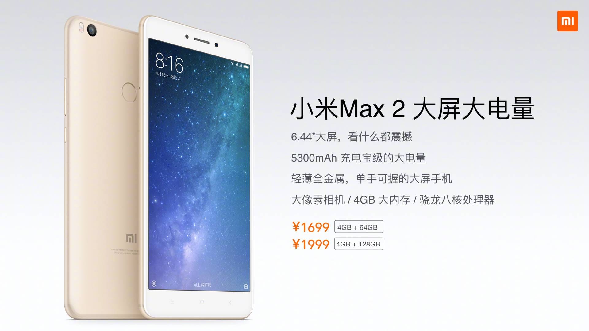 Xiaomi Mi Max 2 price confirmed at 1699 and 1999 Yuan for 64GB and 128GB variant