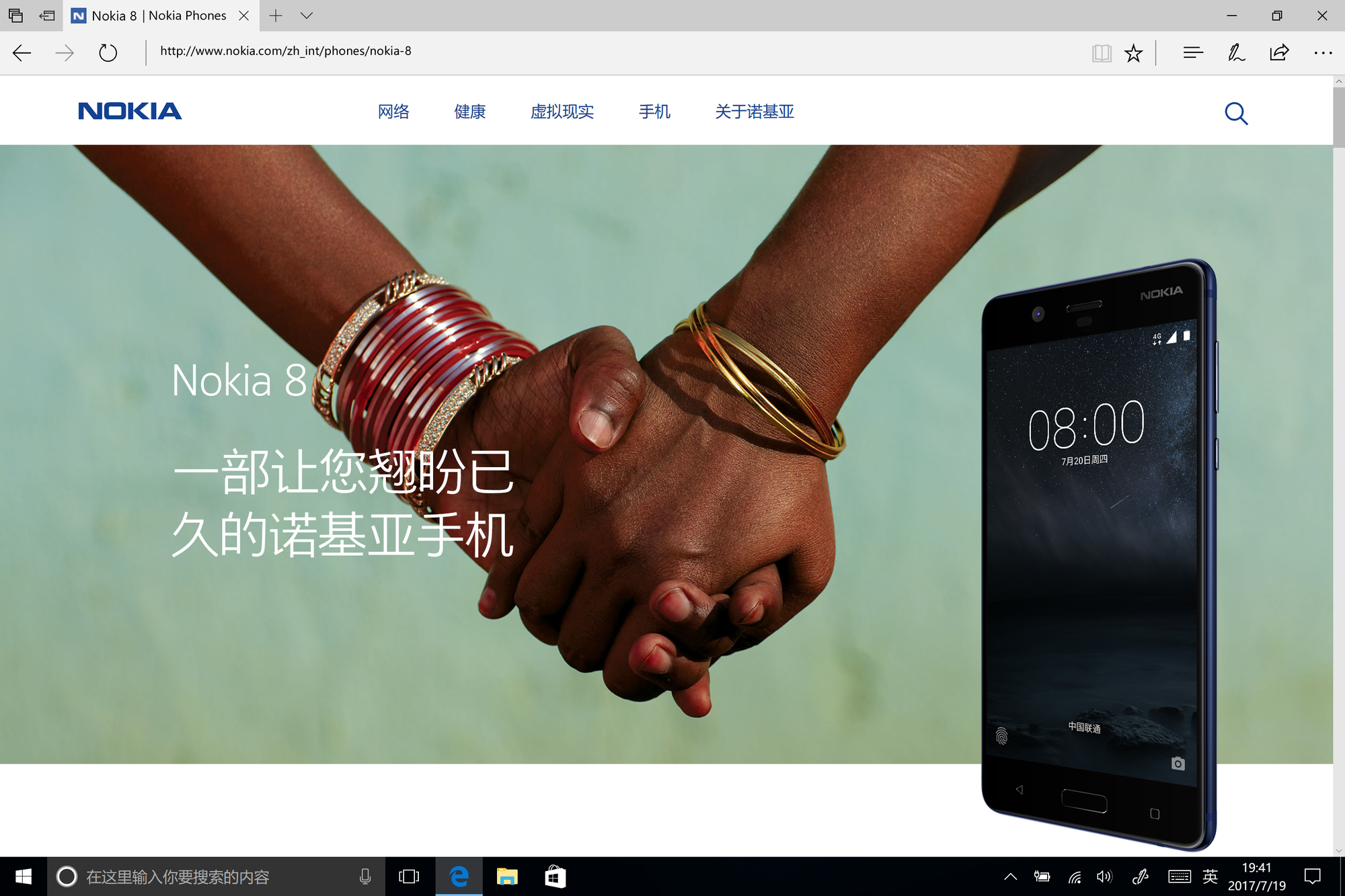 Nokia 8 official website listing image leaked