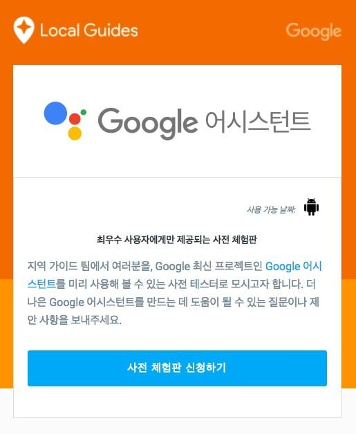 Google Assistant in Korean to debut with LG V30