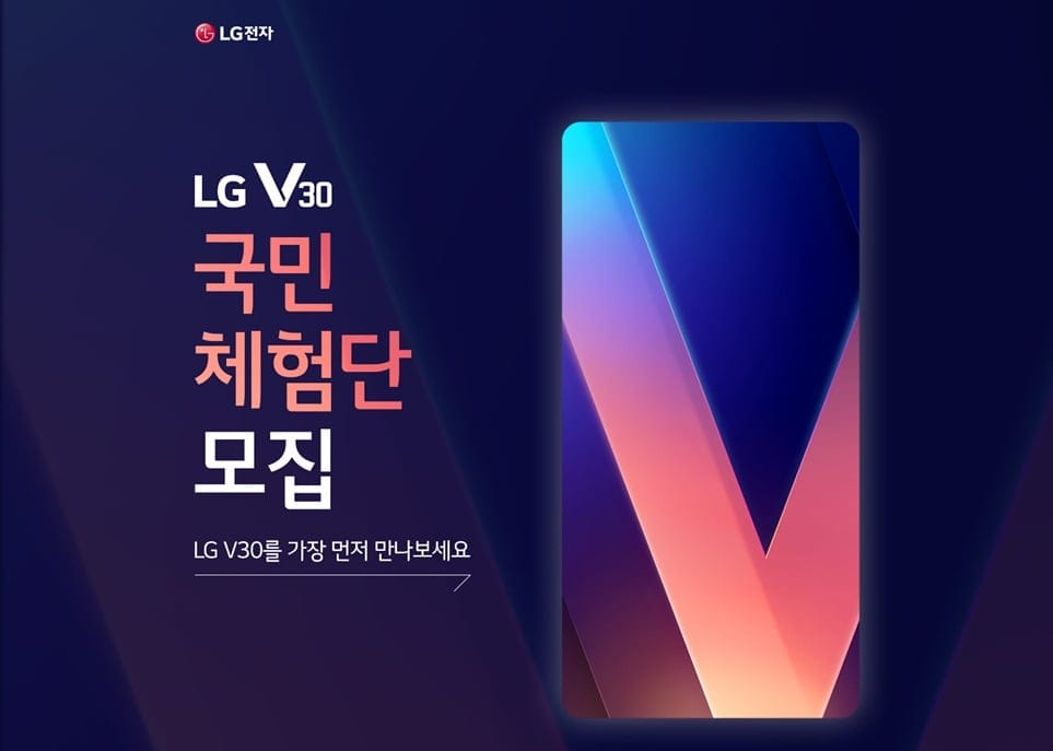 LG announces LG V30 experience program in South Korea