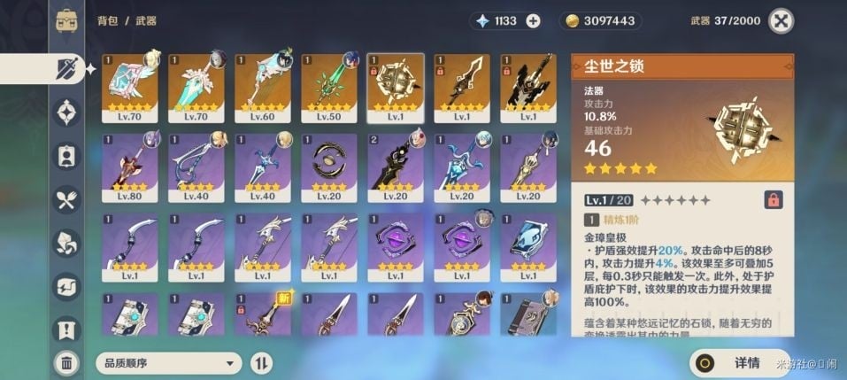 Genshin Impact Update 1.1 New Weapons screenshot