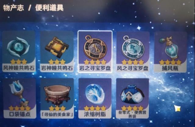 Genshin Impact Update 1.1 Talisman Compass